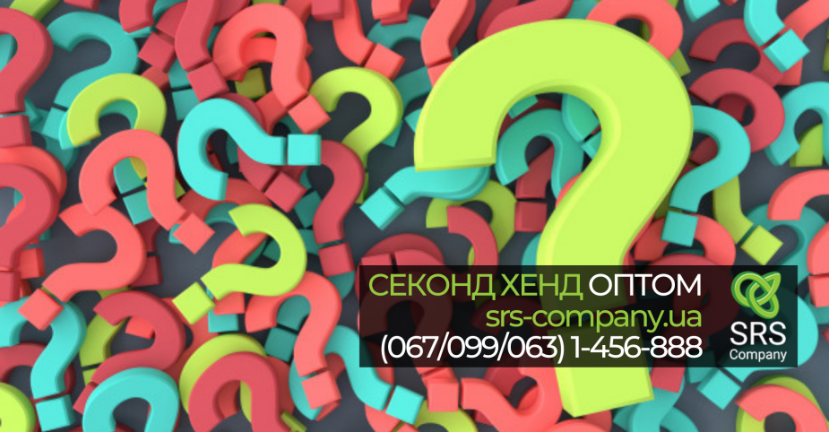 Часті питання про секонд-хенд